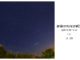 อยากถ่ายดาวด้วยกล้อง DSLR ต้องเตรียมตัวอย่างไร
